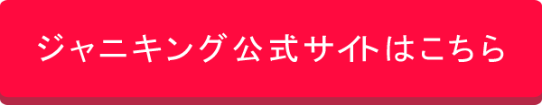 ジャニキングボタン